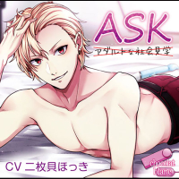 【特典付き】ＡＳＫ　セット