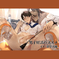 男子妊活のススメ　セット