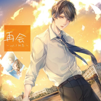 再会 vol.1 初恋【出演声優：湯町駆】