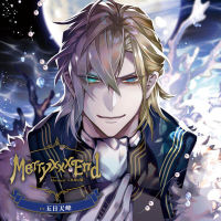 【特典付き】Merry ××× End Chapter.1 Mermaid 人魚姫の翳　セット