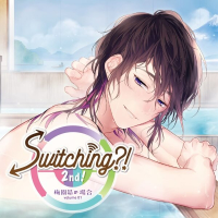 Switching?! 2nd! volume 01梅園昴の場合【出演声優：昼間真昼】