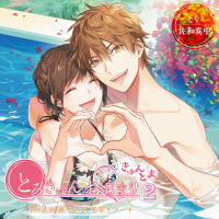 とろきゅんお泊まり-きゅんとま-第2シーズン その2 同僚カレ×星空リゾート【出演声優：佐和真中】