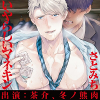 【特典付き】いやらしいマネキン　セット