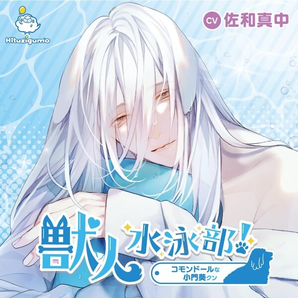 佐和真中 ドラマcd シチュエーションcdをスマホで聴くなら 無料試聴あり 検索結果page 1 ポケットドラマcd ポケドラ