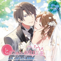 とろきゅんお泊まり-きゅんとま-第2シーズン その4 上司カレ×豪華客船【出演声優：河村眞人】