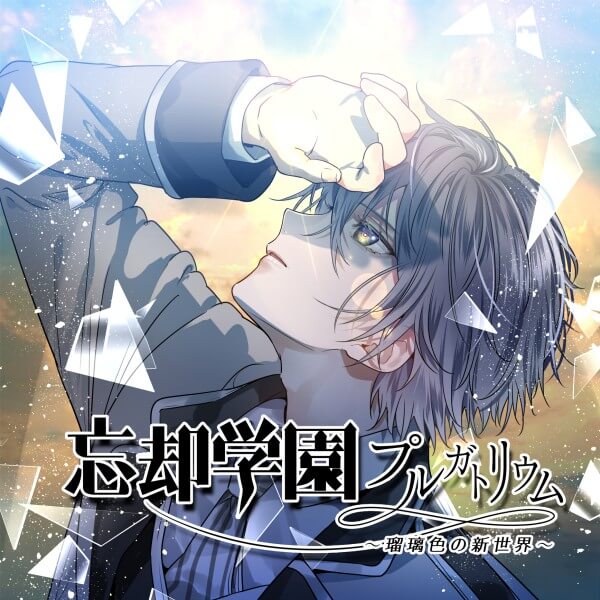 声優 高塚智人の出演ドラマcd シチュエーションcd一覧 ポケットドラマcd ポケドラ