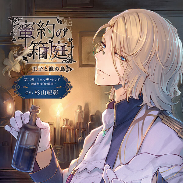 声優 杉山紀彰 のボイス Asmr 音声配信 シチュエーションcd 一覧 ポケットドラマcd ポケドラ