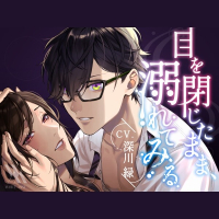 目を閉じたまま、溺れてみる　セット