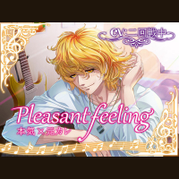 Pleasant feeling 本気×元カレ　セット