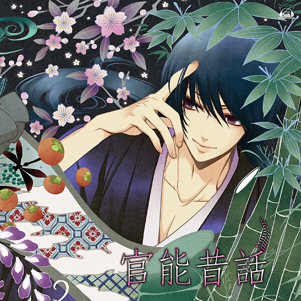 一般ドラマcd 官能昔話 出演声優 井上和彦 神谷浩史 鈴木達央 朗読 イケボ ポケットドラマcd ポケドラ