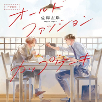 オールドファッションカップケーキ【出演声優：興津和幸 阿座上洋平】