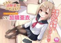 【マッサージ・添い寝】こんな幼馴染がいてほしい～理想の幼馴染に癒されるASMR～【CV：加隈亜衣】