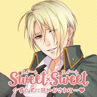 SWEET×SWEET エヴァン・グレイ【出演声優：黒井勇】