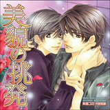 Blcd サウンドドラマ あめの帰るところ 無料試聴あり アスコルト ポケットドラマcd ポケドラ