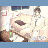 声優 茶介 の出演ドラマcd シチュエーションcd一覧 ポケットドラマcd ポケドラ