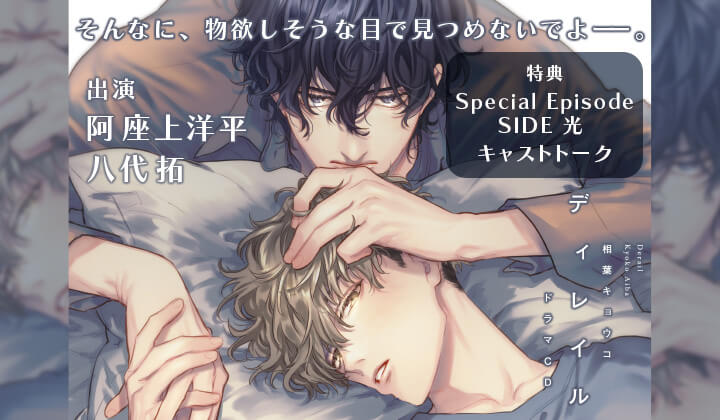 Blcdを聴くならポケットドラマcd ポケドラ