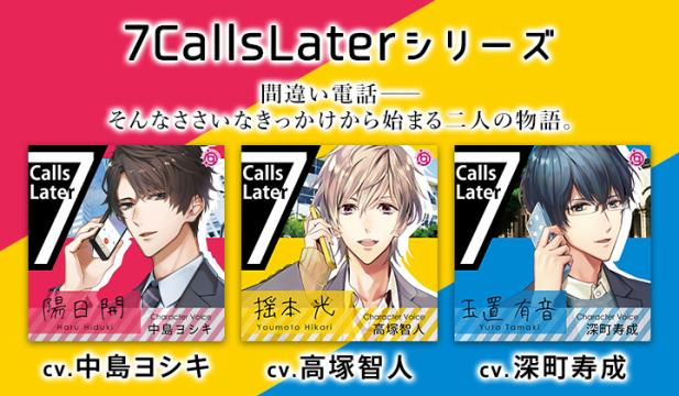 【恒常用】7CallsLaterシリーズ