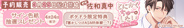 【予約用】とにかくちゅーがしたいヨリヒサさん【出演声優:佐和真中】