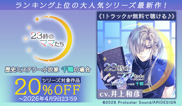 23時のママたち