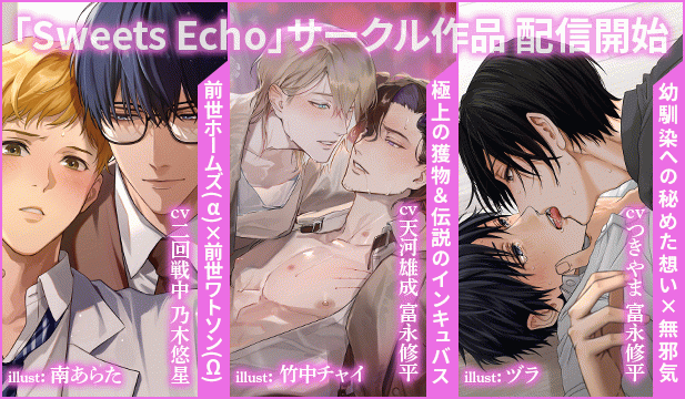 【恒常用】シャーロック・ホームズの転生 ～ヒートの研究～【出演声優:乃木悠星 二回戦中】/インキュバス・リバース　～美男薄命～【出演声優:富永修平 天河雄成】/【幼馴染×幼馴染】クソデカ感情持ち幼馴染に酔った勢いで抱かれました【出演声優:富永修平 つきやま】