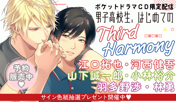 男子高校生、はじめての