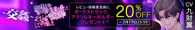 ―交姦―どうせダメなら…憧れた俺の先輩を脅してだまらセックスしてやりました【出演声優:九財翼】