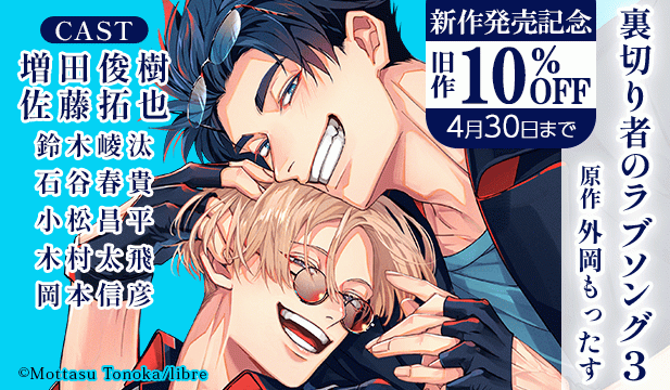 裏切り者のラブソング