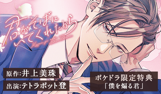 【恒常用】君がそばにいてくれたから【出演声優:テトラポット登】