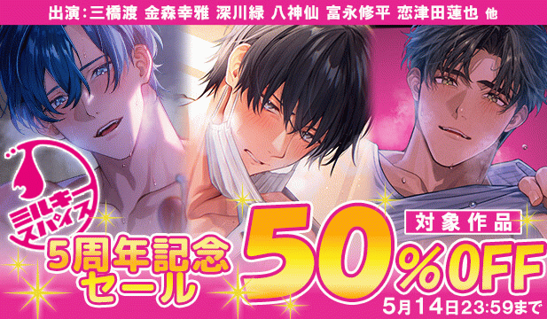 ミルキースパイス5周年記念フェア