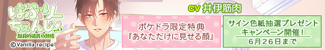 【色紙用】ばぶりーちぇんじ vol.3 献身的彼氏の熱情【出演声優:井伊筋肉】