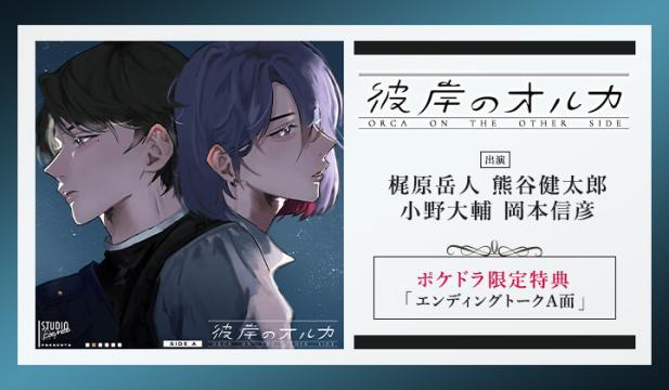 ドラマcdを聴くならポケットドラマcd ポケドラ