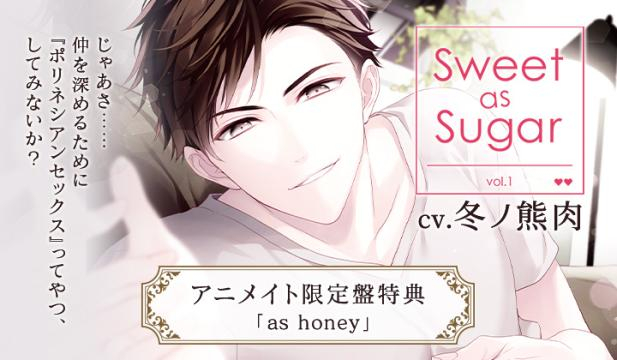 Sweet as Sugar vol.1【出演声優:冬ノ熊肉】