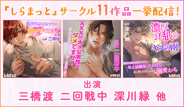 7/27(月)配信「しらまっと」レーベル11作品