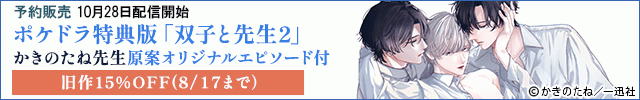 【旧作割引】双子と先生