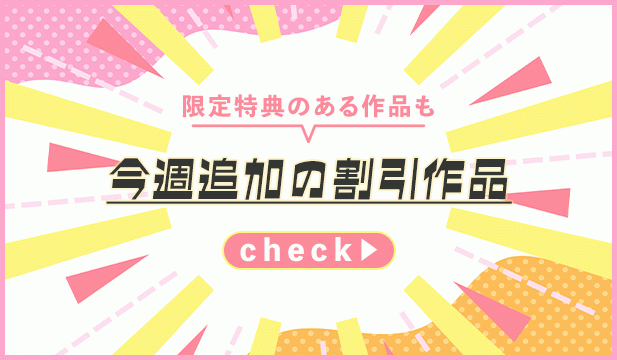 【週末タグ】260918-260920_一般割引