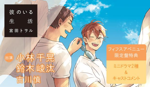 Blcdを聴くならポケットドラマcd ポケドラ