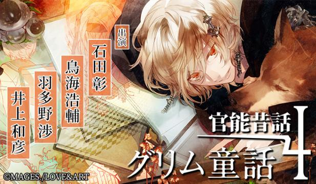 ドラマcdを聴くならポケットドラマcd ポケドラ