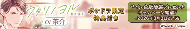 【色紙用】フタリノヨル 恵坂瑞木【出演声優:茶介】