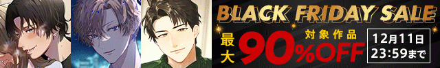 ブラックフライデーセール(BLACK FRIDAY SALE)