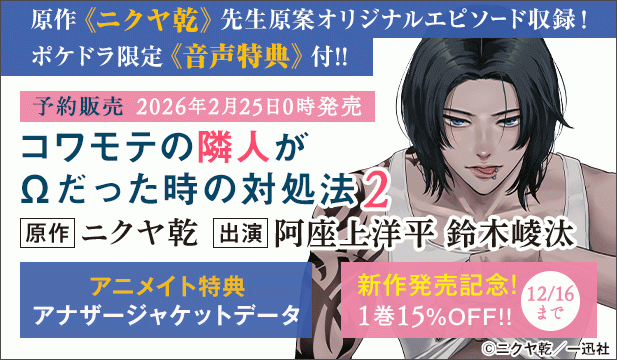 コワモテの隣人がΩだった時の対処法