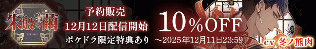【予約・セール用】朱殷の繭 第一夜 血気之勇【出演声優:冬ノ熊肉】