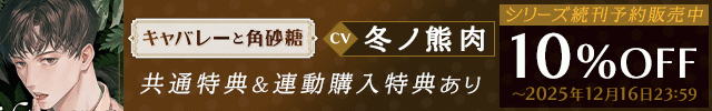 【割引用】【配信限定】キャバレーと角砂糖 -1946- 尾田進 Gift「Tr4.5光の中で」【出演声優:冬ノ熊肉】