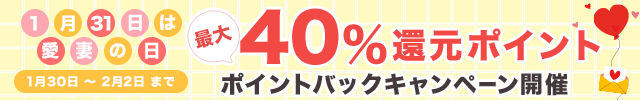 20260130_ポイントバックキャンペーン(26/1/30~26/2/2)