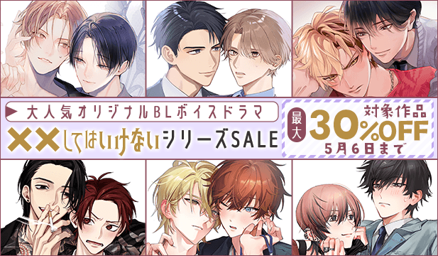 『XXしてはいけない』シリーズセール
