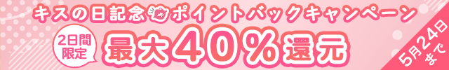 20260523_ポイントバックキャンペーン(26/5/23~26/5/24)