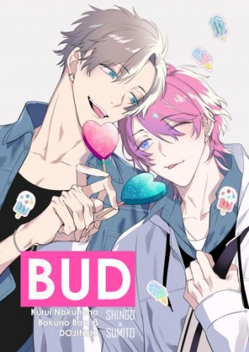狂い鳴くのは僕の番 ;β-BUD-【同人誌】