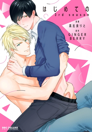 BLCD 【ポケドラ独占】「男子高校生、はじめての」～First