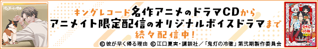 ききがたり配信解禁中