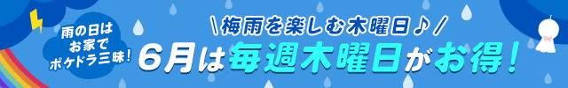 20260625_ポイントバックキャンペーン(26/6/25~26/6/28)