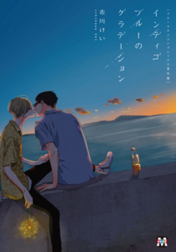 「インディゴブルーのグラデーション」シリーズ